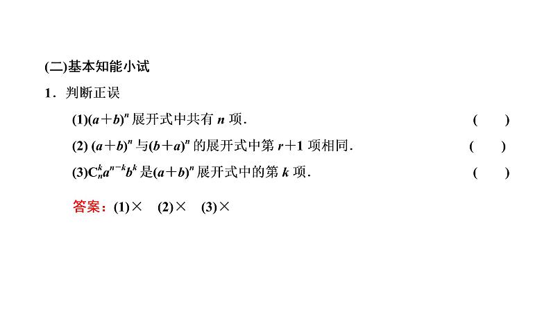 6.3.1  二项式定理课件PPT03
