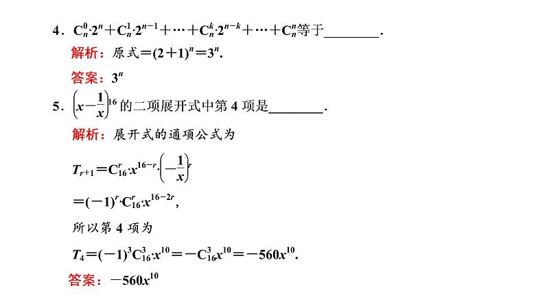 6.3.1  二项式定理课件PPT05