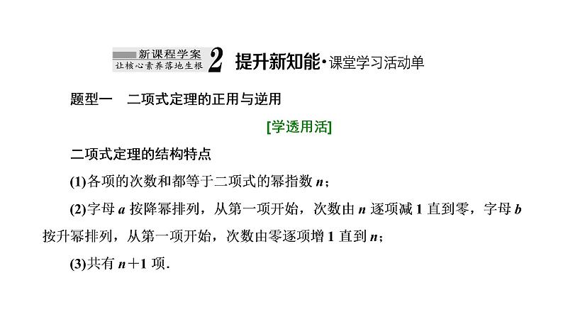 6.3.1  二项式定理课件PPT06