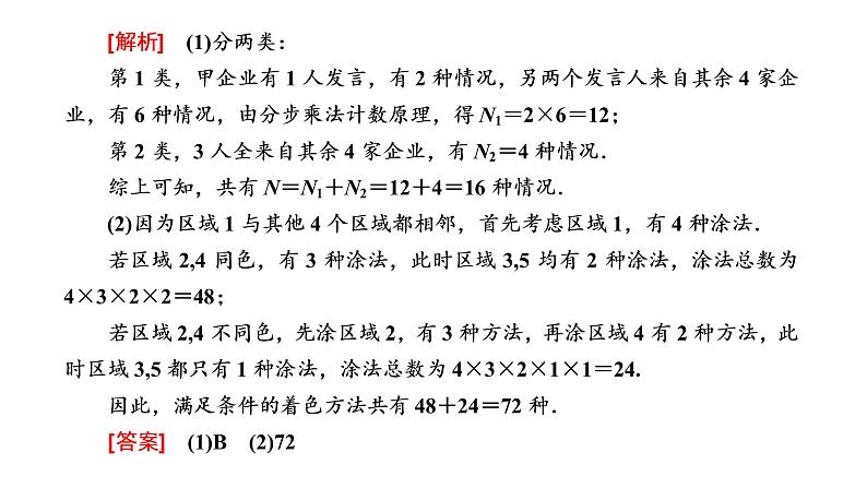 第六章  计数原理 习题课课件PPT02