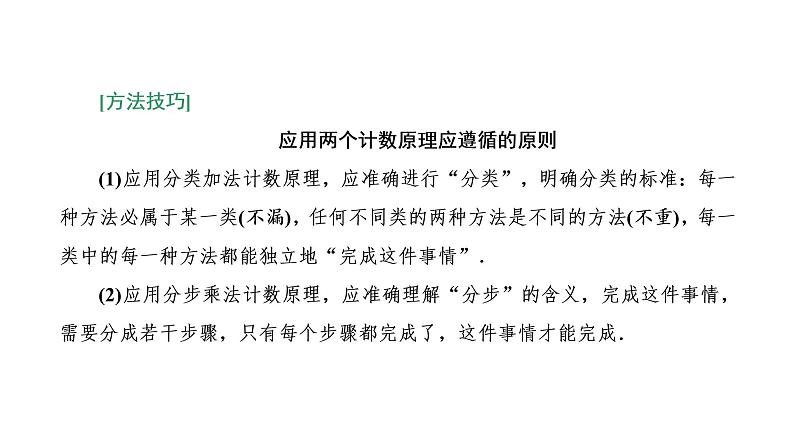 第六章  计数原理 习题课课件PPT03