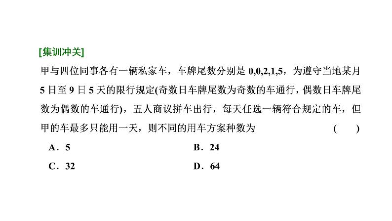 第六章  计数原理 习题课课件PPT04