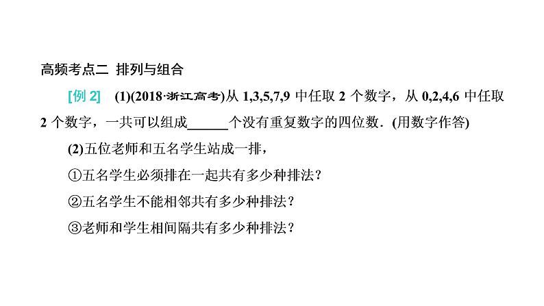 第六章  计数原理 习题课课件PPT06