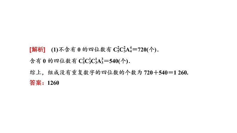 第六章  计数原理 习题课课件PPT07