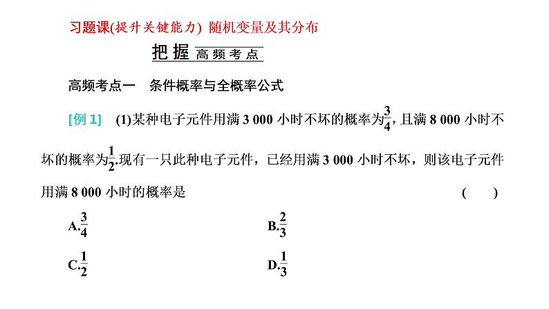 第七章  随机变量及其分布 习题课课件PPT01