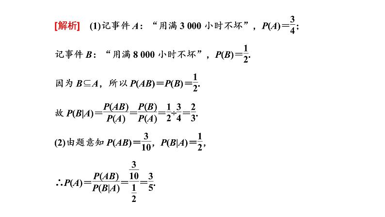 第七章  随机变量及其分布 习题课课件PPT03