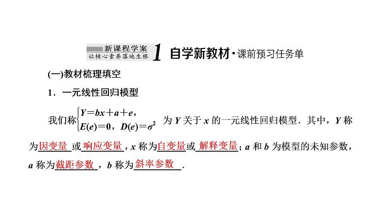 8.2  一元线性回归模型及其应用课件PPT02