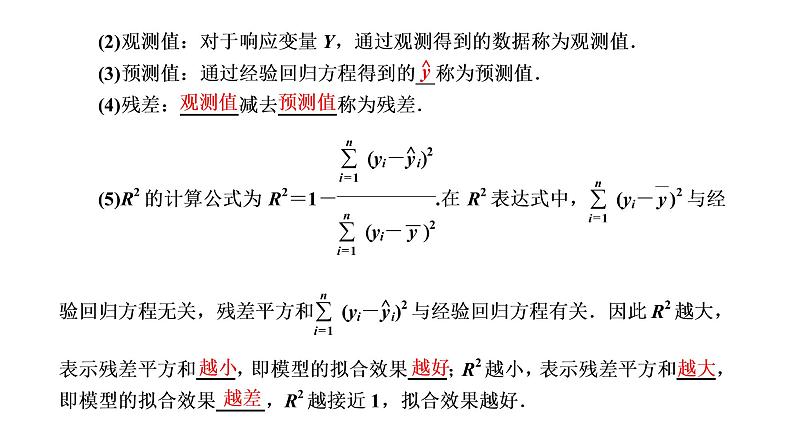 8.2  一元线性回归模型及其应用课件PPT05