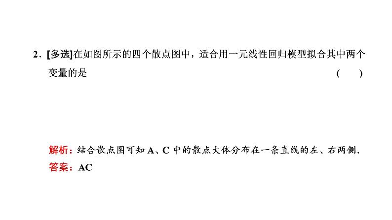 8.2  一元线性回归模型及其应用课件PPT07