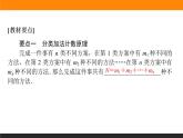 6.1 分类加法计数原理与分步乘法计数原理课件PPT