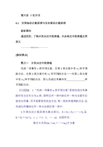 高中数学人教A版 (2019)选择性必修 第三册6.1 分类加法计数原理与分步乘法计数原理同步达标检测题