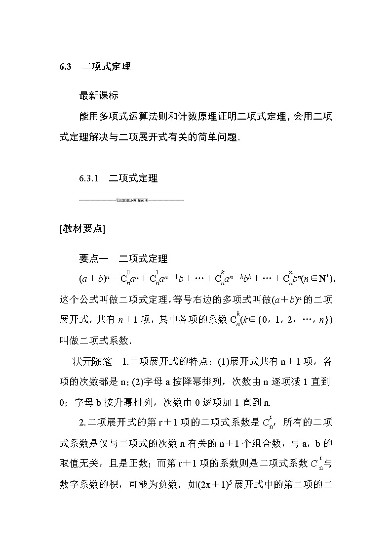 6.3.1 二项式定理 试卷01
