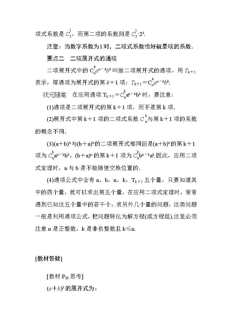 6.3.1 二项式定理 试卷02
