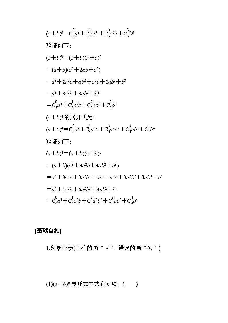 6.3.1 二项式定理 试卷03