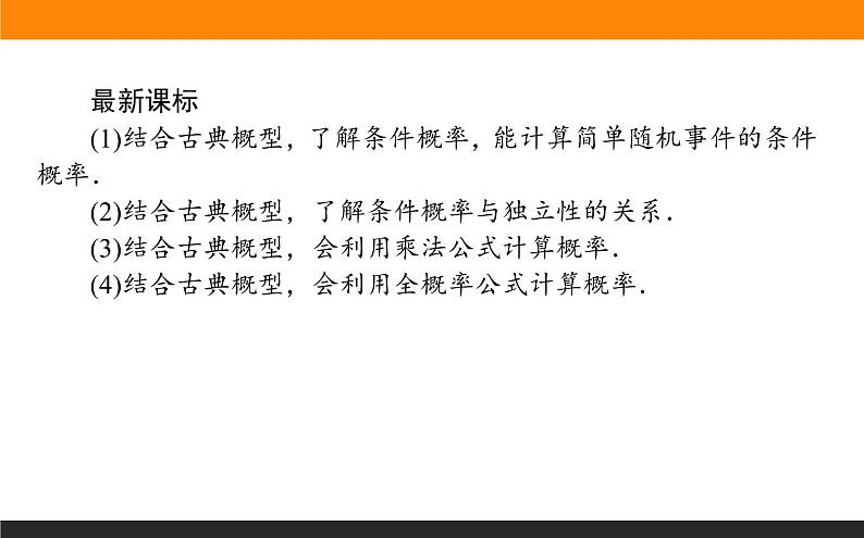 7.1 条件概率与全概率公式课件PPT02