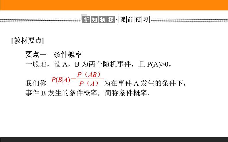 7.1 条件概率与全概率公式课件PPT03