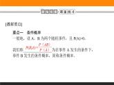 7.1 条件概率与全概率公式课件PPT