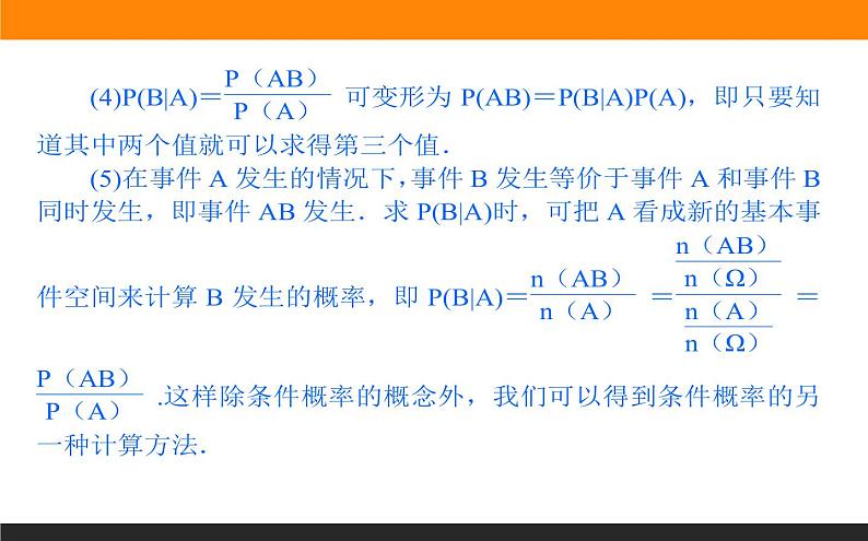 7.1 条件概率与全概率公式课件PPT05