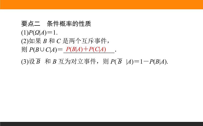 7.1 条件概率与全概率公式课件PPT06