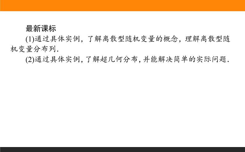 7.2 离散型随机变量及其分布列课件PPT02