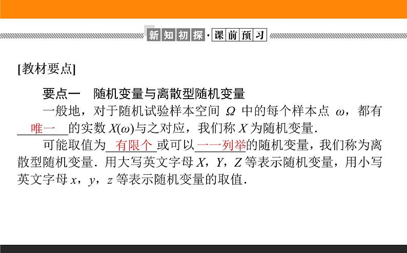7.2 离散型随机变量及其分布列课件PPT03