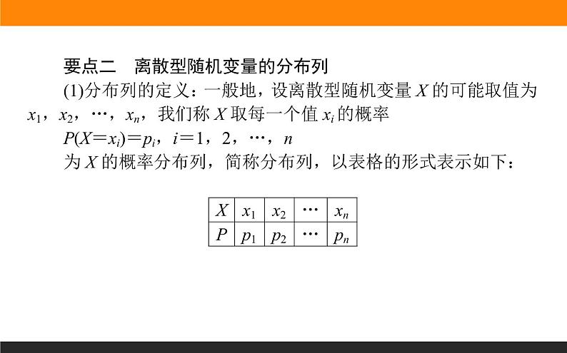 7.2 离散型随机变量及其分布列课件PPT05