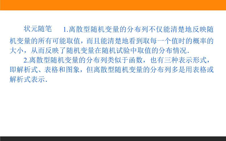 7.2 离散型随机变量及其分布列课件PPT06