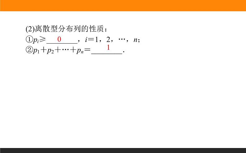 7.2 离散型随机变量及其分布列课件PPT07