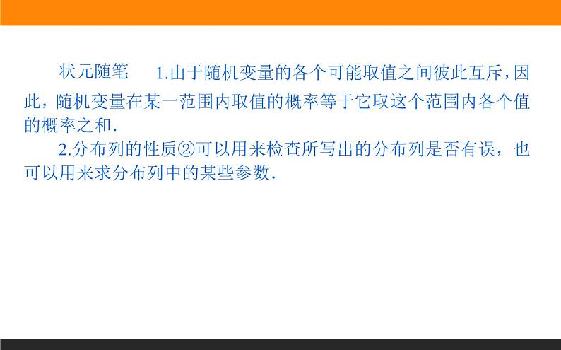 7.2 离散型随机变量及其分布列课件PPT08