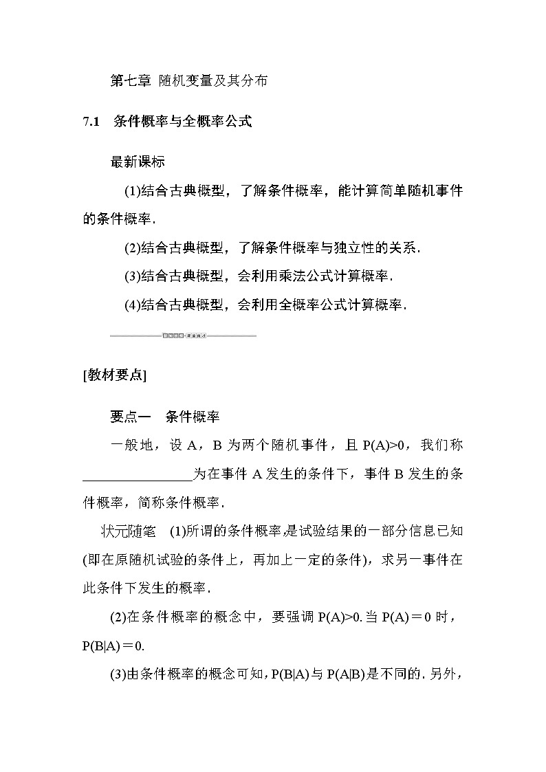 7.1 条件概率与全概率公式 试卷01