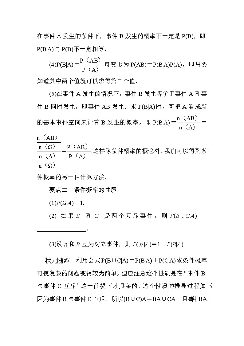 7.1 条件概率与全概率公式 试卷02