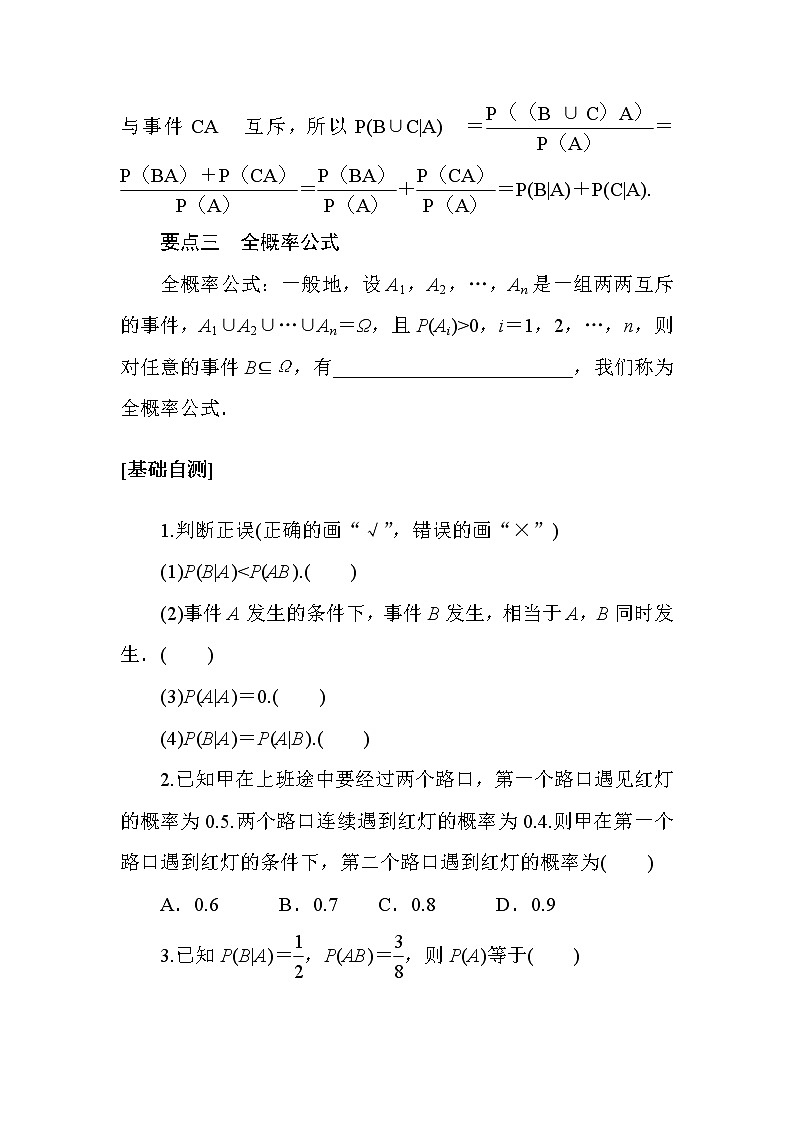 7.1 条件概率与全概率公式 试卷03