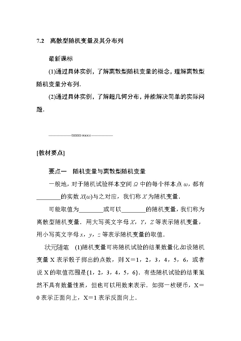 7.2 离散型随机变量及其分布列 试卷01