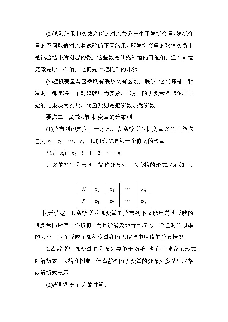 7.2 离散型随机变量及其分布列 试卷02