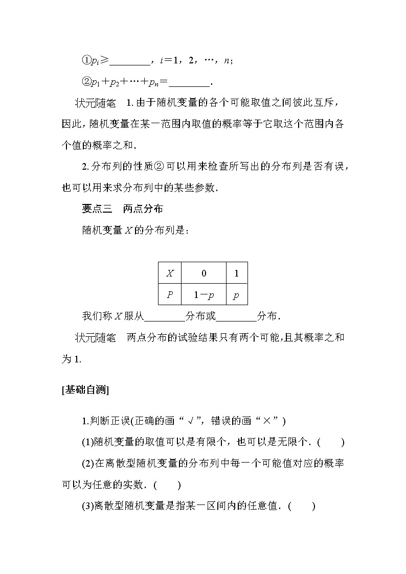 7.2 离散型随机变量及其分布列 试卷03