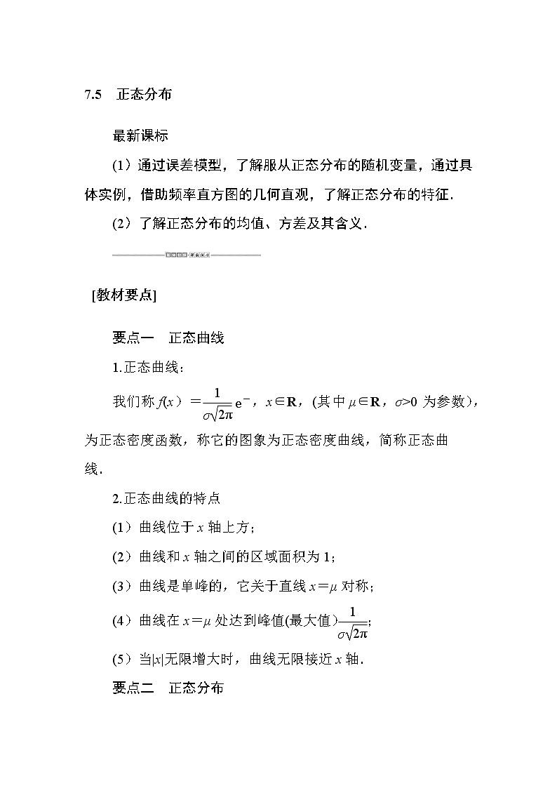 7.5 正态分布 试卷01