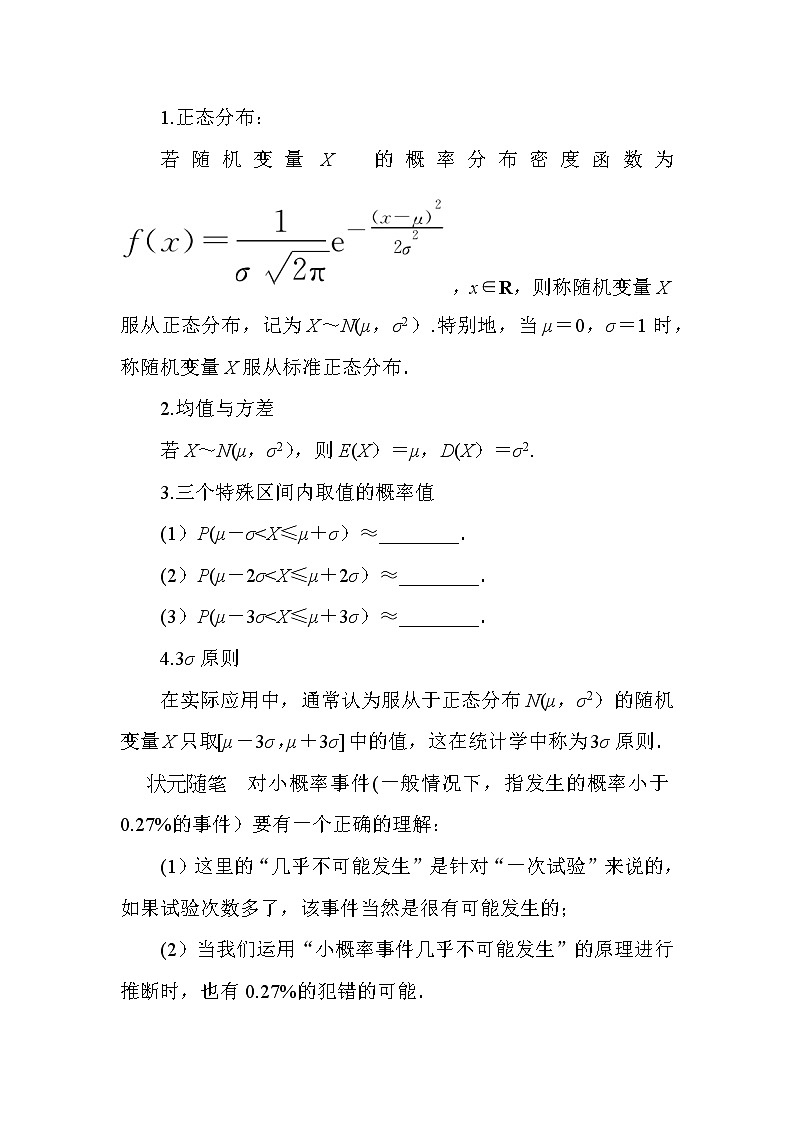 7.5 正态分布 试卷02