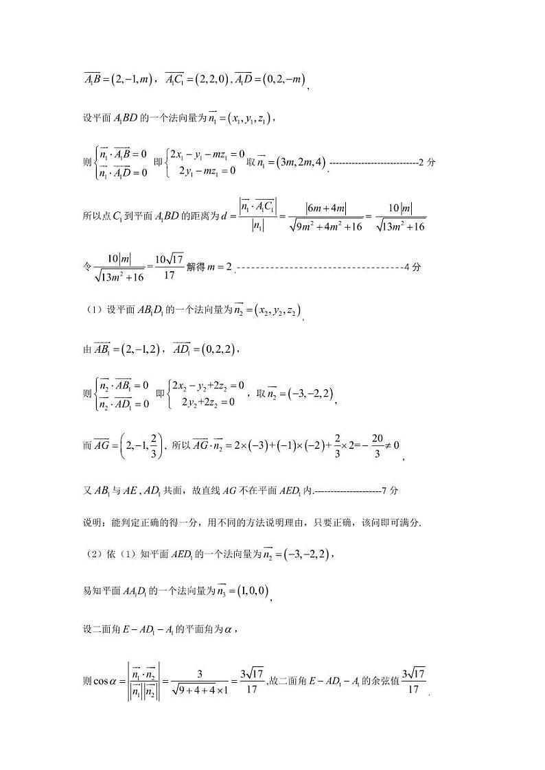 2023届山东省菏泽市高三一模 数学试题及答案03