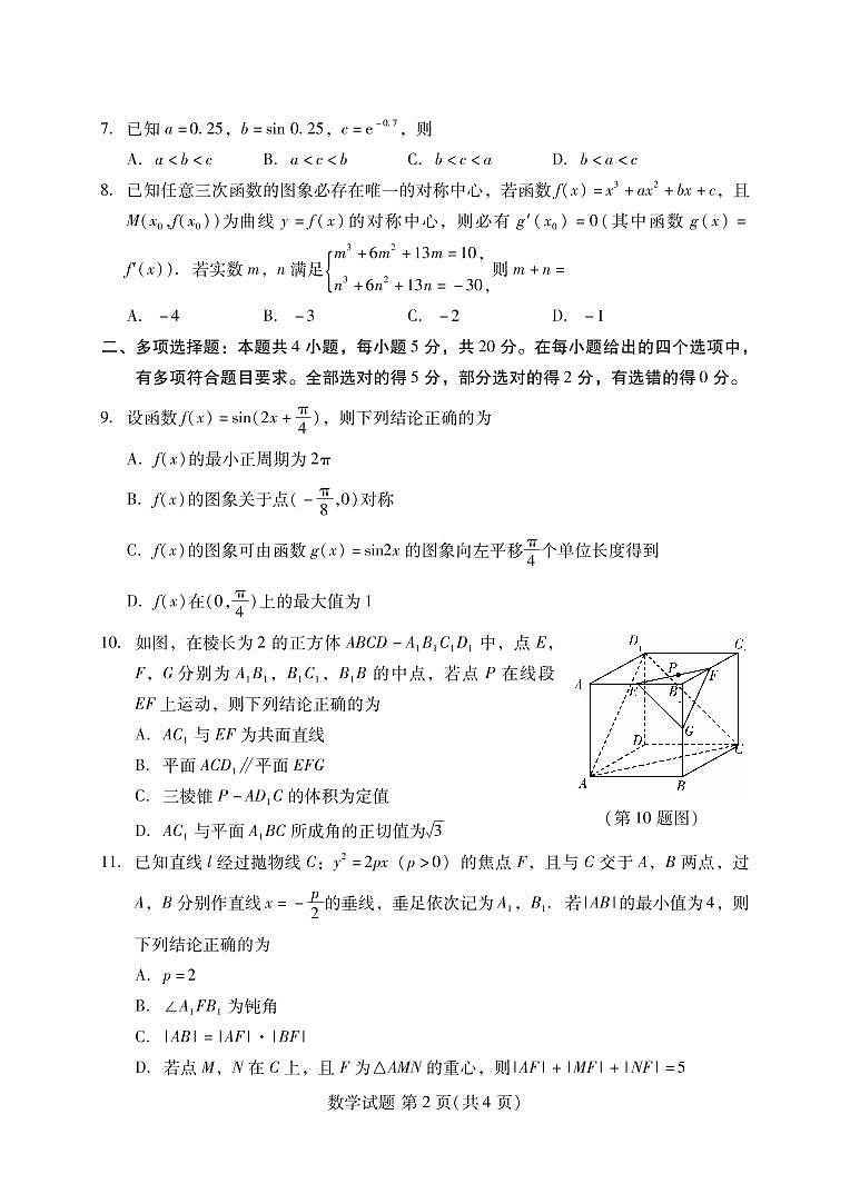 福建省名校联盟全国优质校2022-2023学年高三下学期2月大联考试题（厦门一中二模） 数学  PDF版含答案02