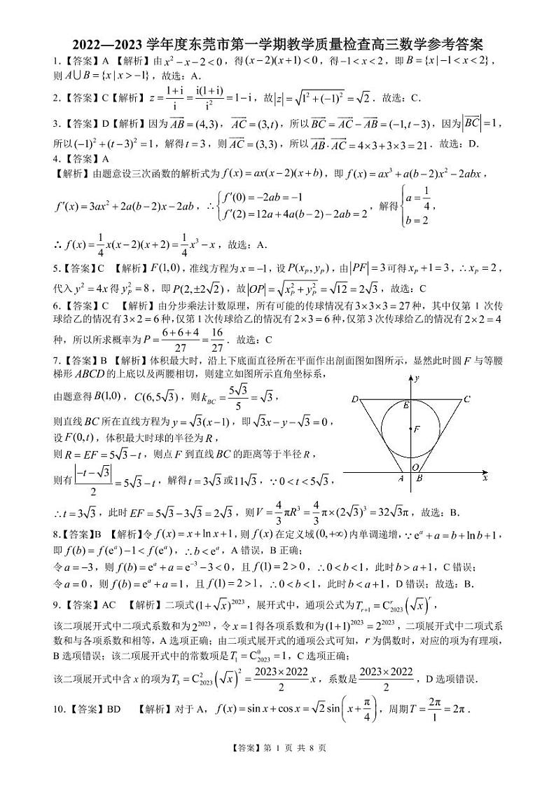 2022―2023 学年度东莞市高三第一学期教学质量检查数学试卷及参考答案01