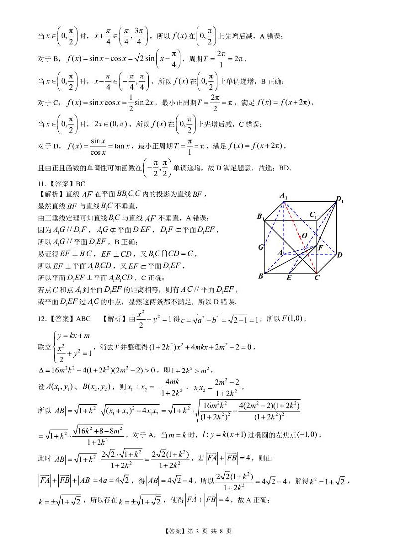 2022―2023 学年度东莞市高三第一学期教学质量检查数学试卷及参考答案02