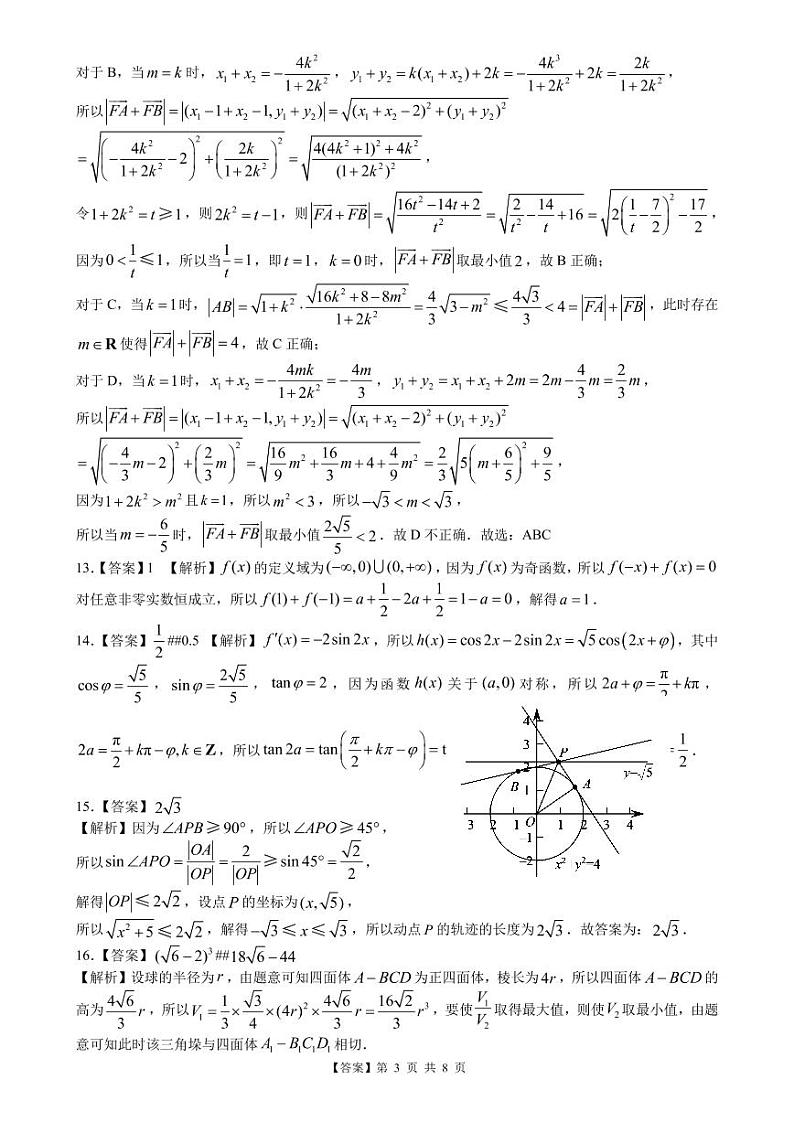 2022―2023 学年度东莞市高三第一学期教学质量检查数学试卷及参考答案03