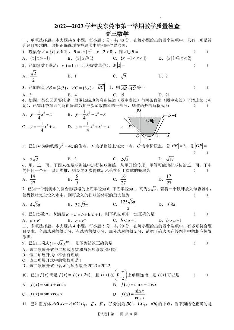 2022―2023 学年度东莞市高三第一学期教学质量检查数学试卷及参考答案01