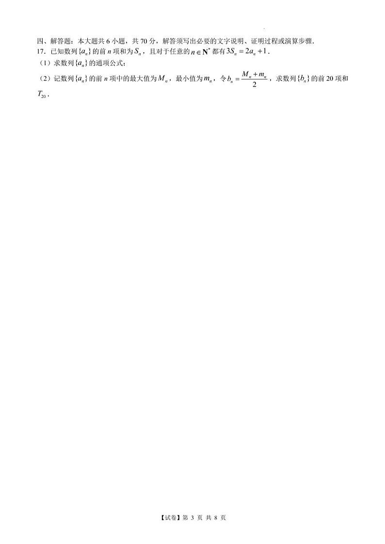 2022―2023 学年度东莞市高三第一学期教学质量检查数学试卷及参考答案03