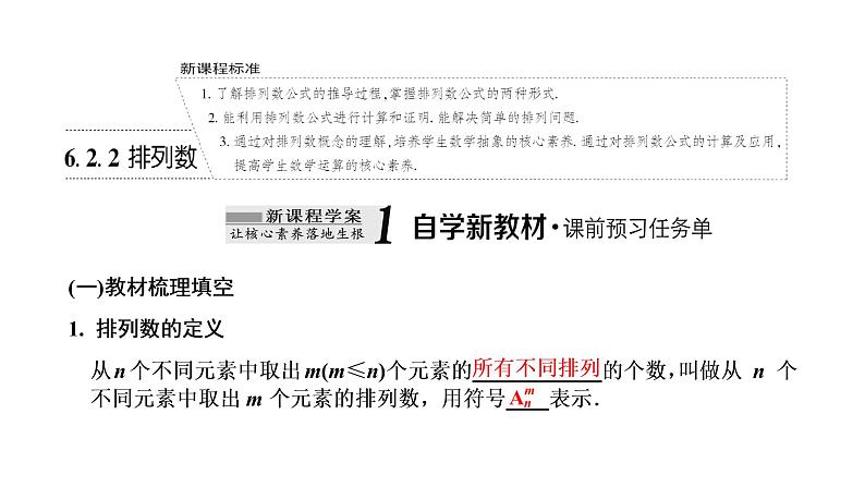 6.2.2  排列数课件PPT01