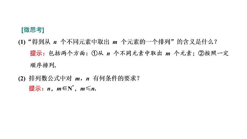 6.2.2  排列数课件PPT02