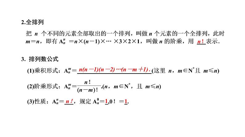 6.2.2  排列数课件PPT03