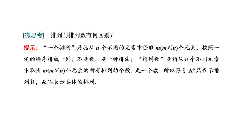 6.2.2  排列数课件PPT04