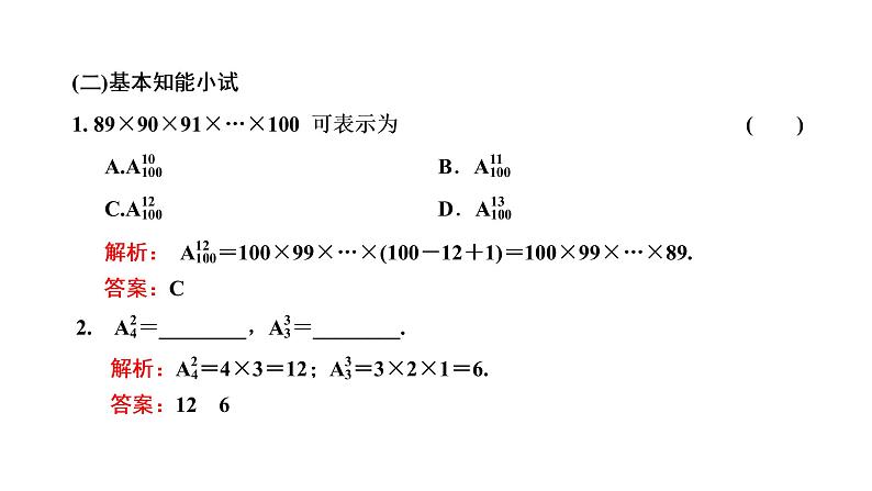 6.2.2  排列数课件PPT05