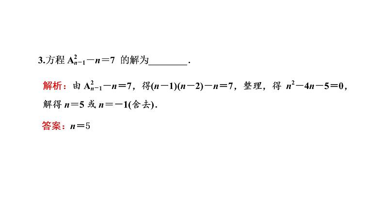 6.2.2  排列数课件PPT06